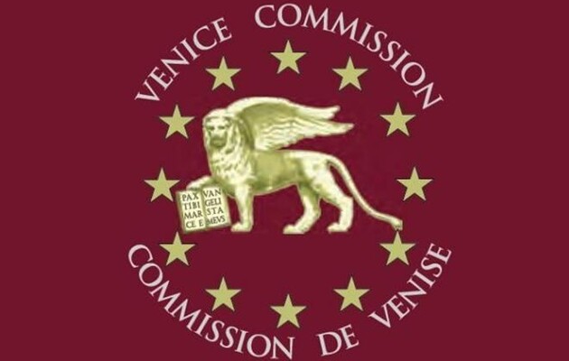 Венецианская комиссия проведет экспертизу ситуации вокруг Конституционного Суда