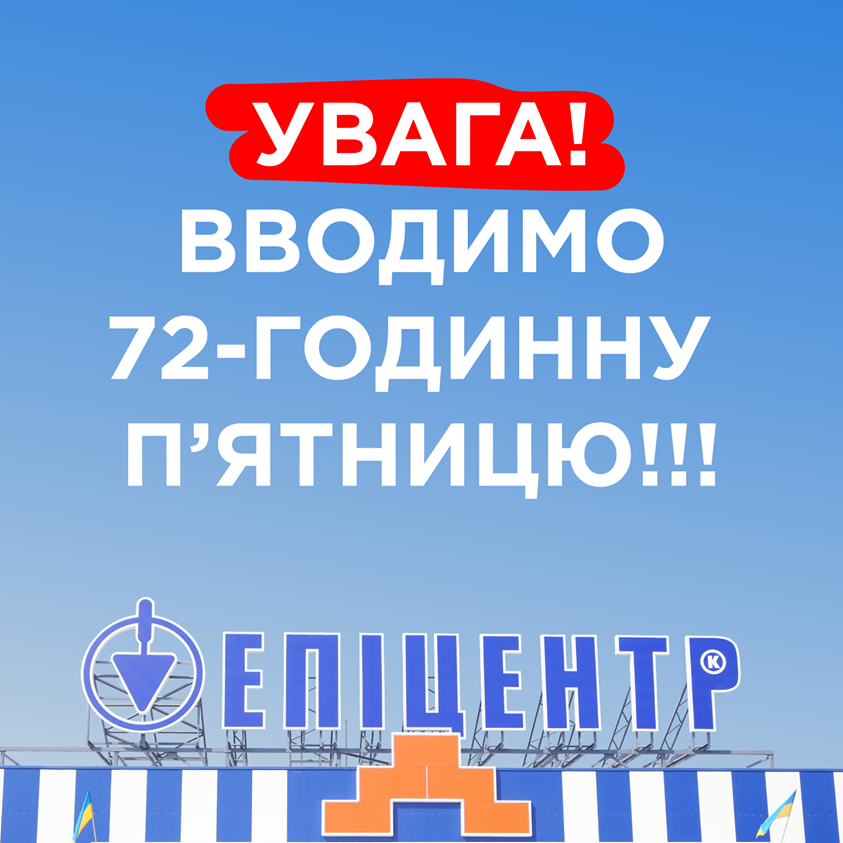 Степанова возмутило сообщение «Эпицентра» о 72-часовой пятнице