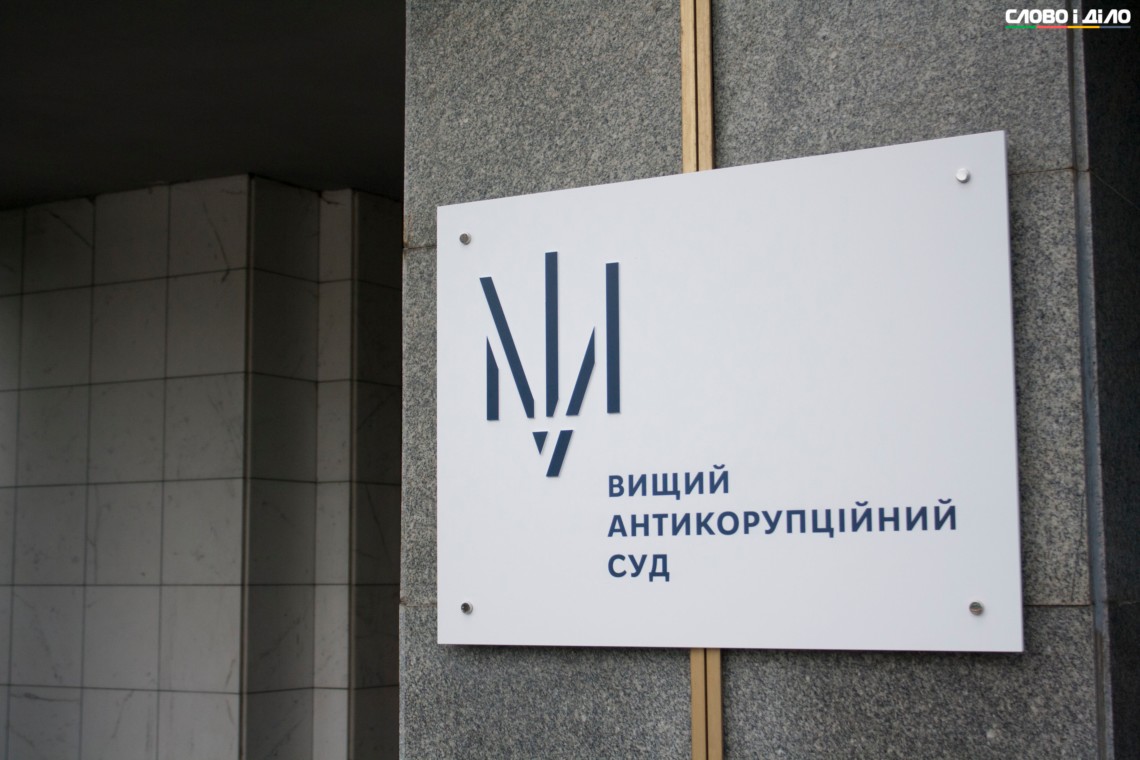 ВАКС закрыл дела против эксминистра энергетики и судьи Высшего админсуда