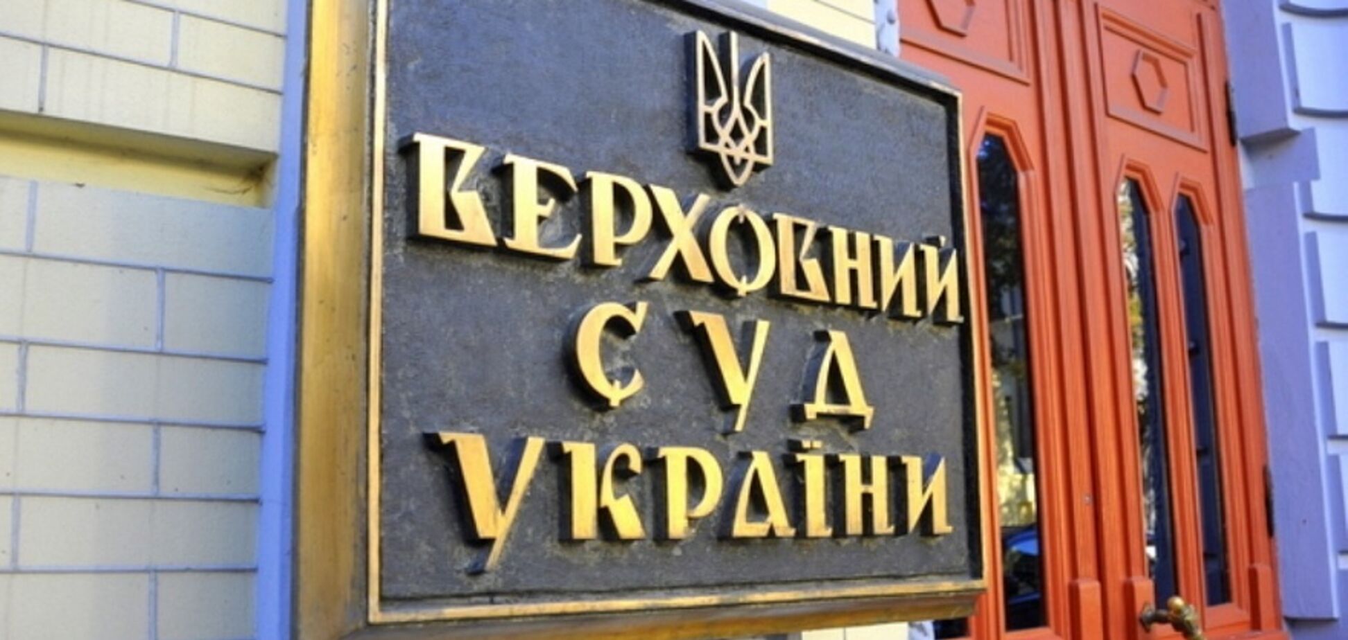 Верховный суд получил иски с требованием отменить санкции против каналов Козака