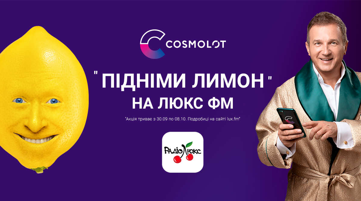 В этом месяце Космолот разыграет 1 миллион гривен среди своих пользователей