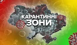 У червоній карантинній зоні знаходяться шість областей України 