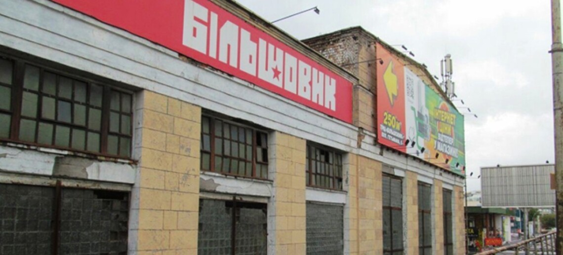  Заарештовано 100% акцій заводу Більшовик